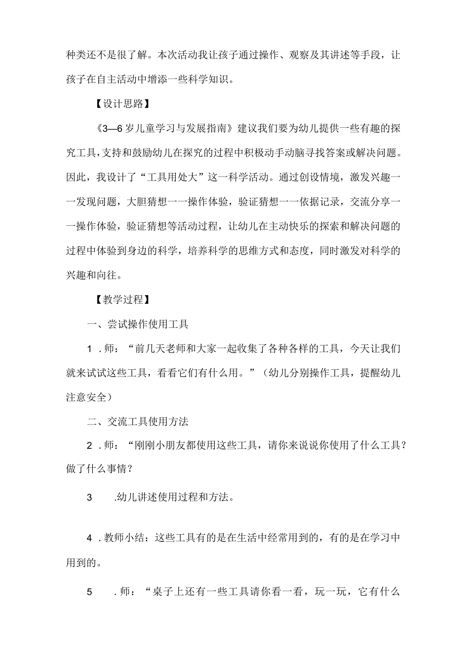 大班科学教案：小工具大用途.docx_第2页