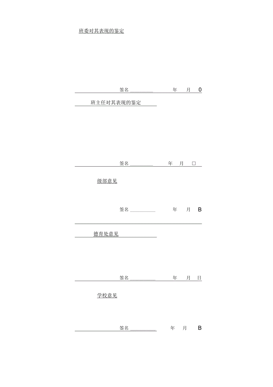 学生处分撤销审批表申请表2篇.docx_第3页