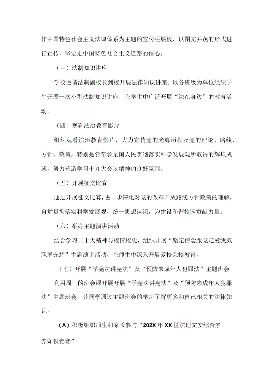 学校宪法卫士实施情况总结.docx_第3页