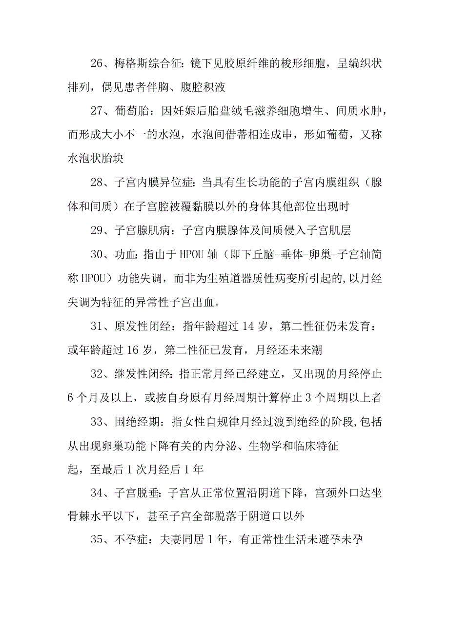 妇科名词解释.docx_第3页