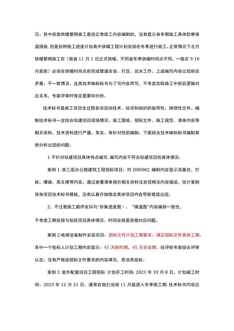 如何突破与破解电子投标的丢分项与废标的瓶颈.docx_第2页