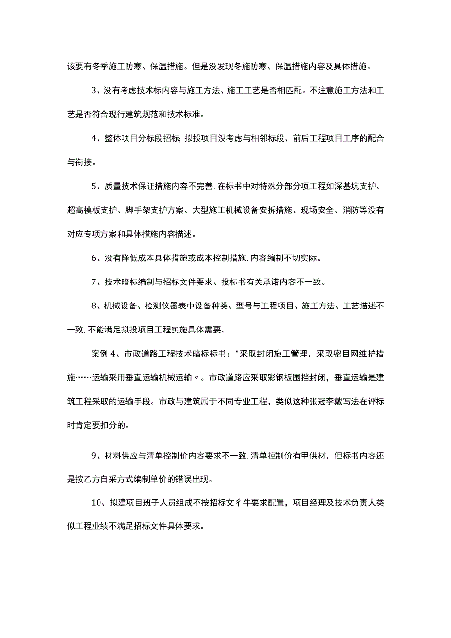 如何突破与破解电子投标的丢分项与废标的瓶颈.docx_第3页