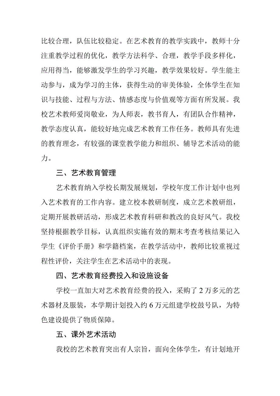 学校2023—2023学年艺术教育年度报告.docx_第2页