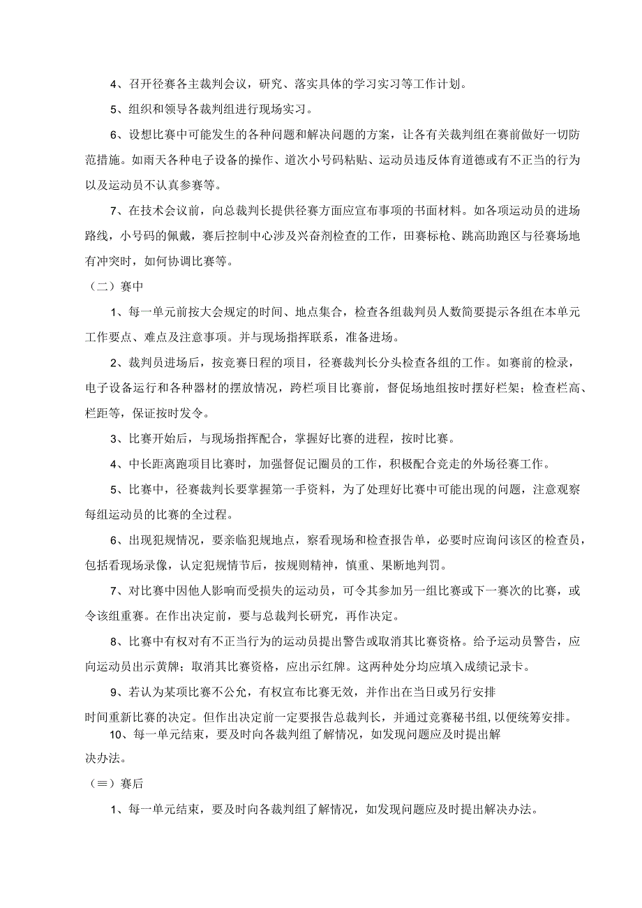 大型比赛径赛裁判长工作细则.docx_第2页