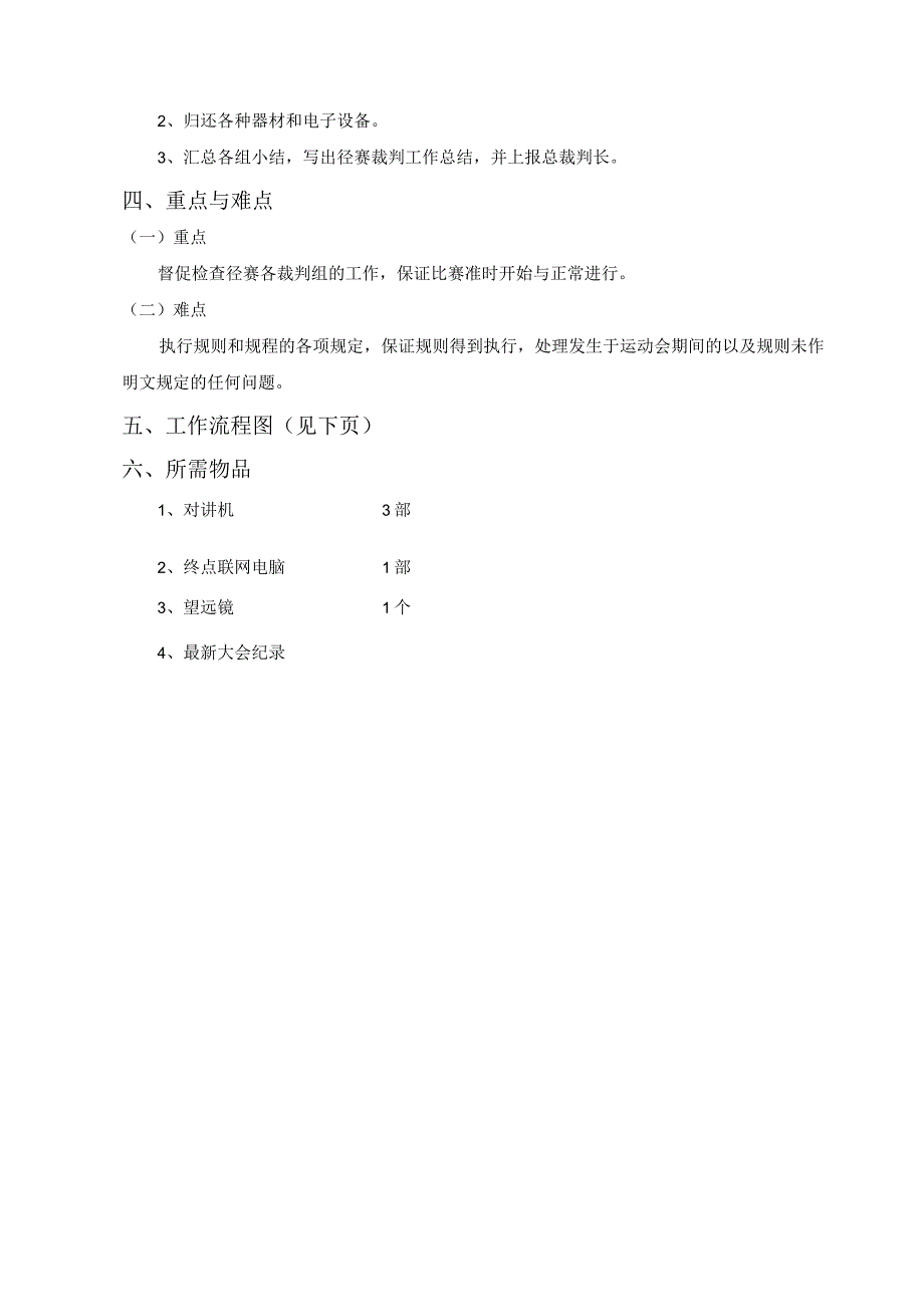 大型比赛径赛裁判长工作细则.docx_第3页