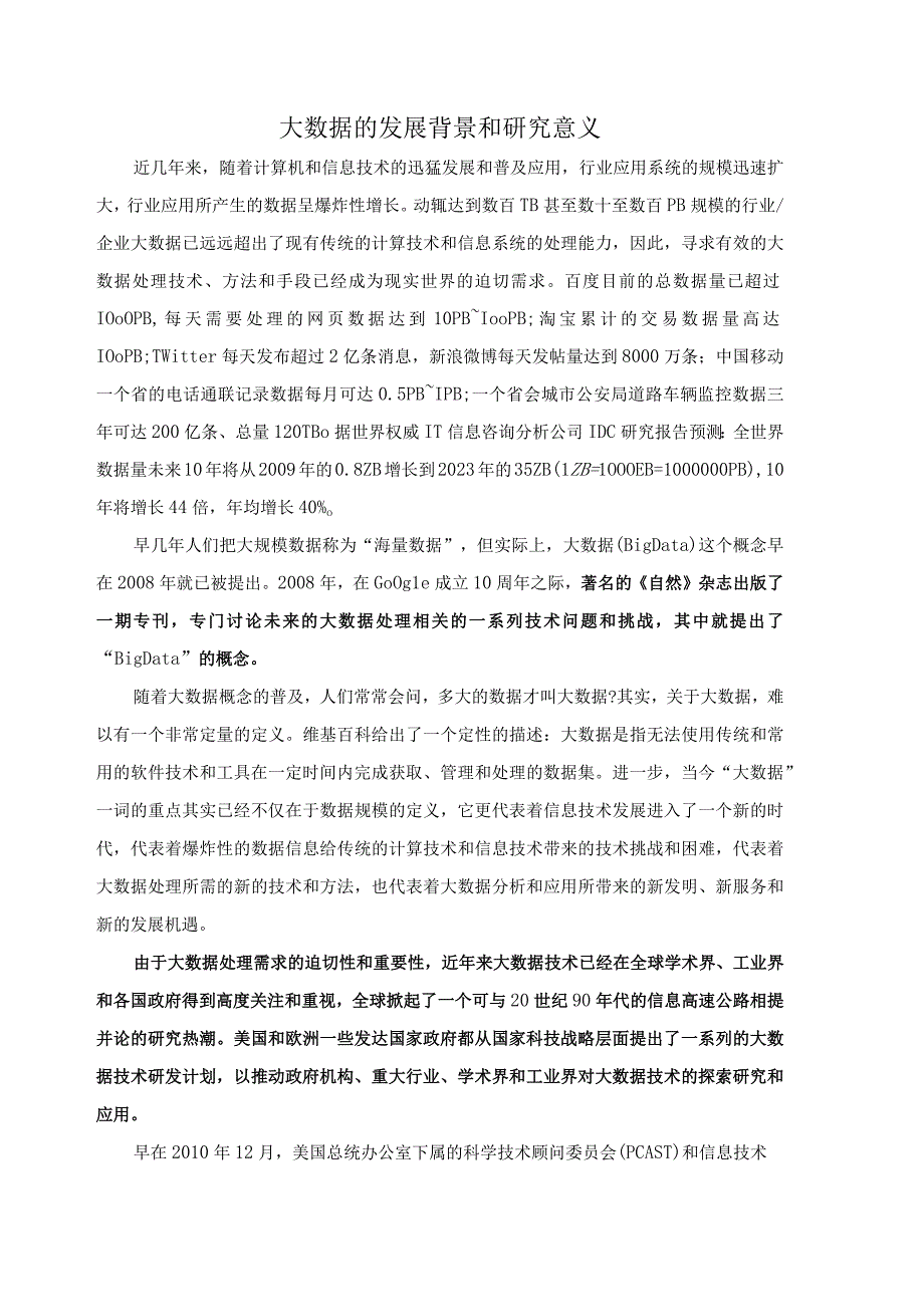 大数据的发展背景和研究意义.docx_第1页