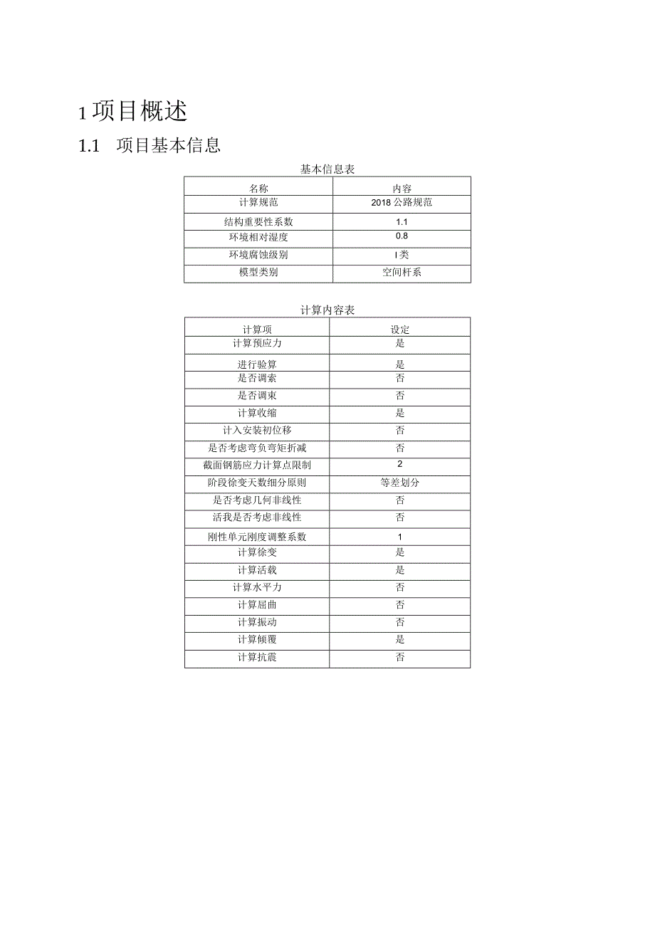 大桥桥面板框架横向计算书.docx_第2页