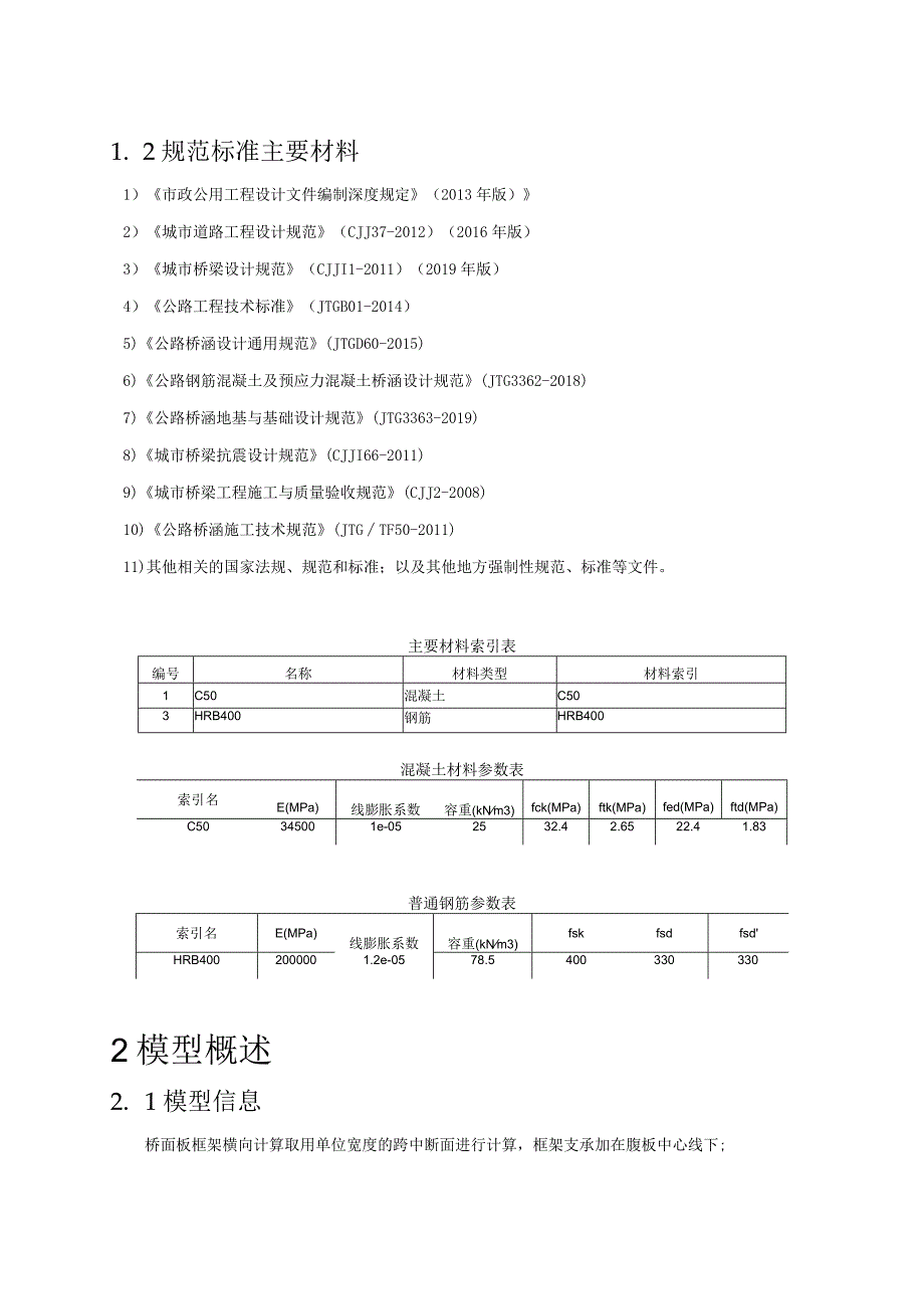 大桥桥面板框架横向计算书.docx_第3页