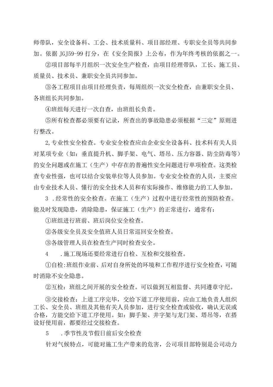 安全生产检查制度.docx_第2页