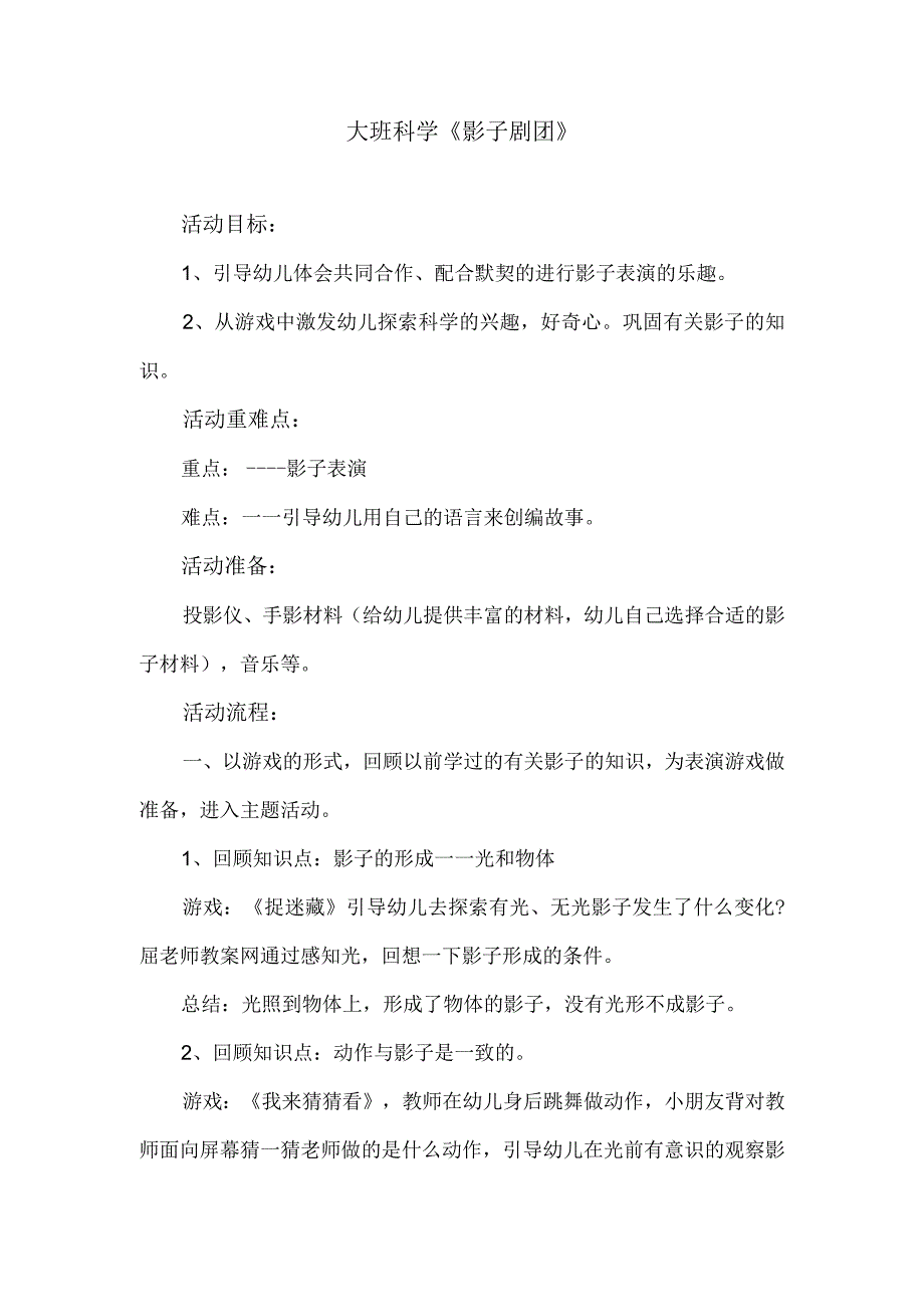 大班科学影子剧团.docx_第1页