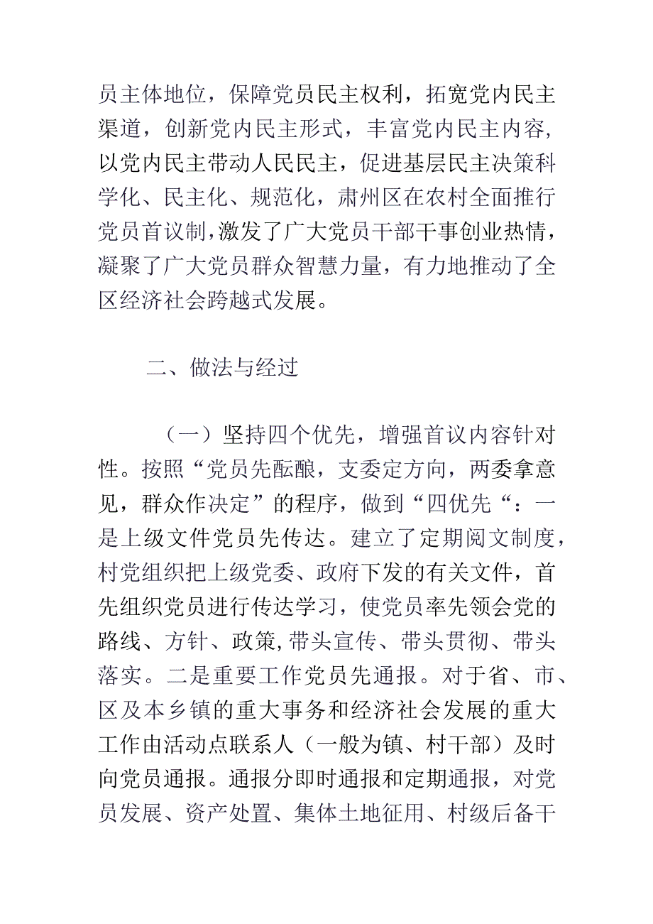 基层党组织建设创新案例.docx_第2页