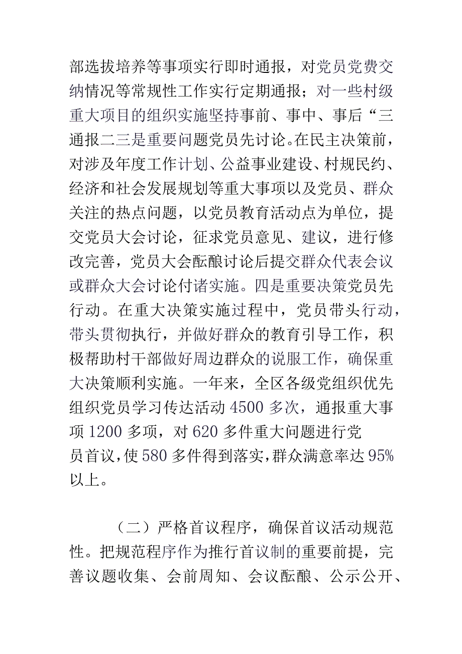 基层党组织建设创新案例.docx_第3页