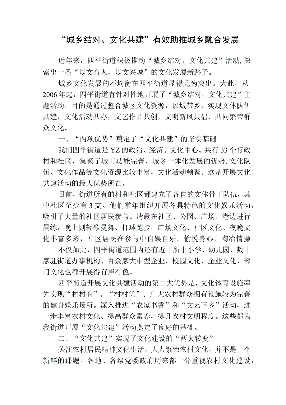 城乡结对文化共建有效助推城乡融合发展.docx_第1页