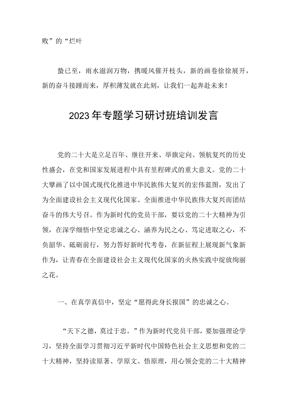 学习贯彻二十大2023年感受研讨发言——于两会处听惊雷在实干中抢先机.docx_第3页