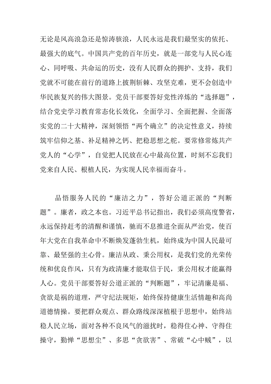 学习贯彻二十大2023年感受研讨发言——读懂两会背后的人民情怀.docx_第2页