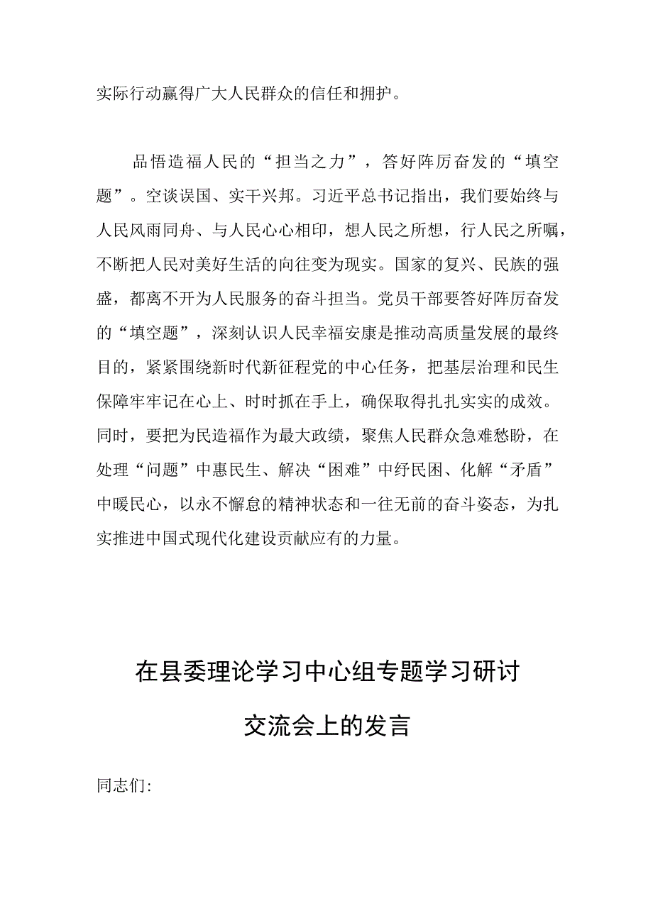 学习贯彻二十大2023年感受研讨发言——读懂两会背后的人民情怀.docx_第3页