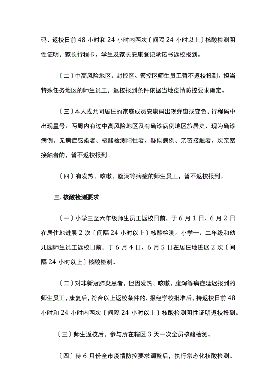 学校复课疫情防控实施方案三篇.docx_第2页