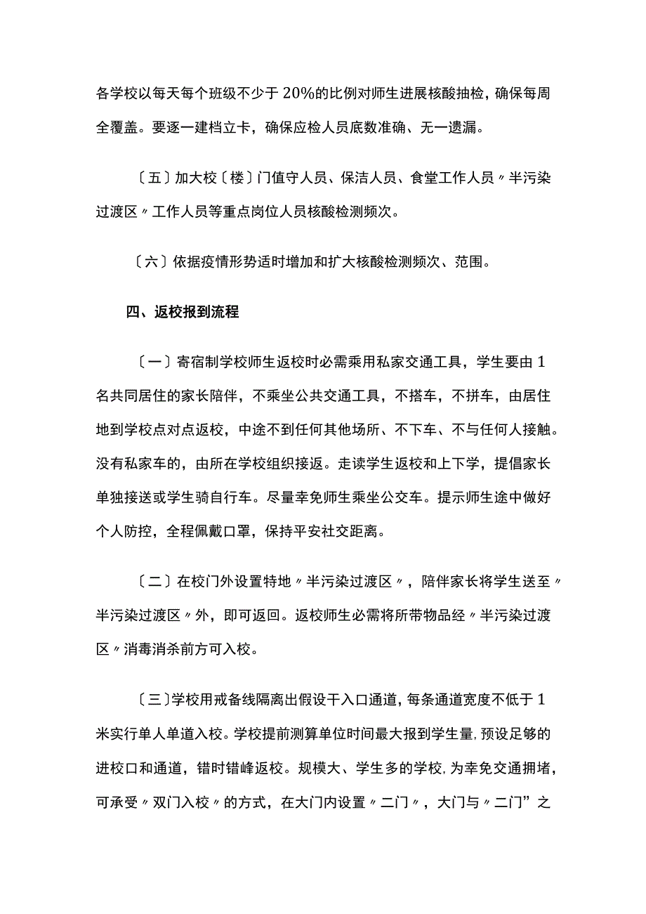 学校复课疫情防控实施方案三篇.docx_第3页