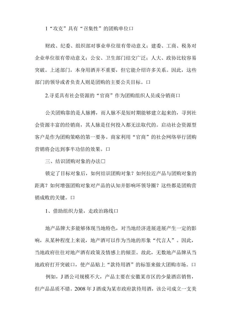 如何做白酒团购营销.docx_第2页