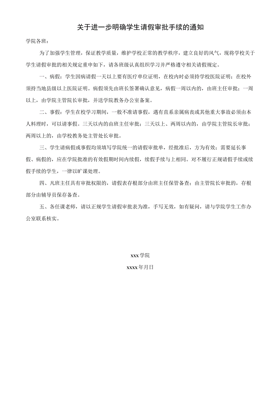 学生请假审批表.docx_第2页