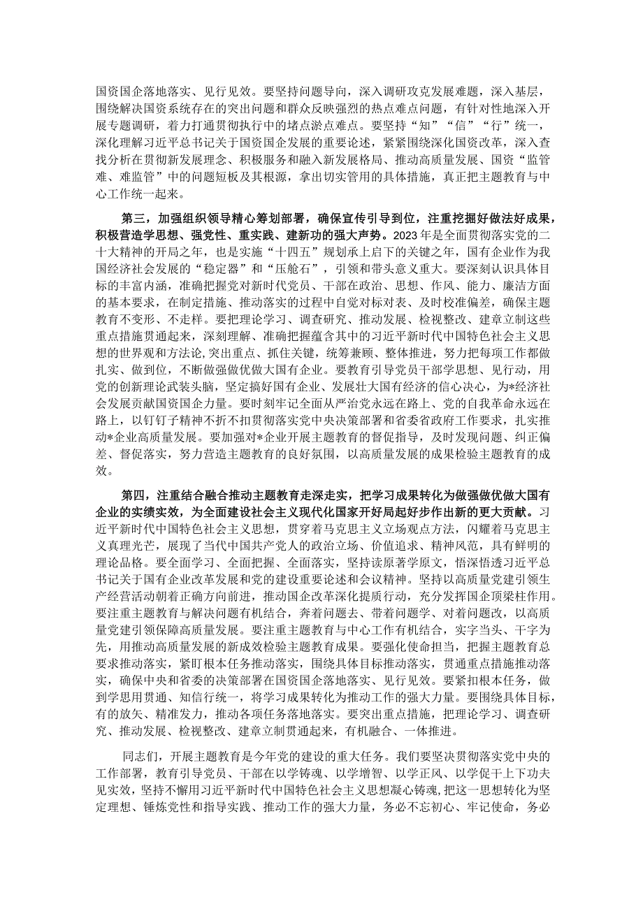 在国资系统2023年主题教育动员部署会上的讲话.docx_第2页