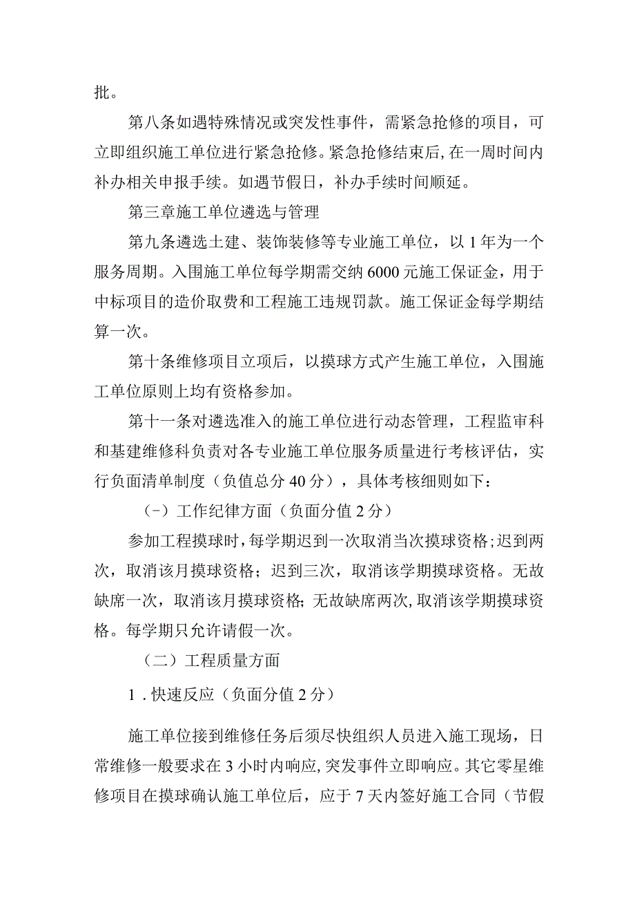 学院零星维修工程管理办法.docx_第2页