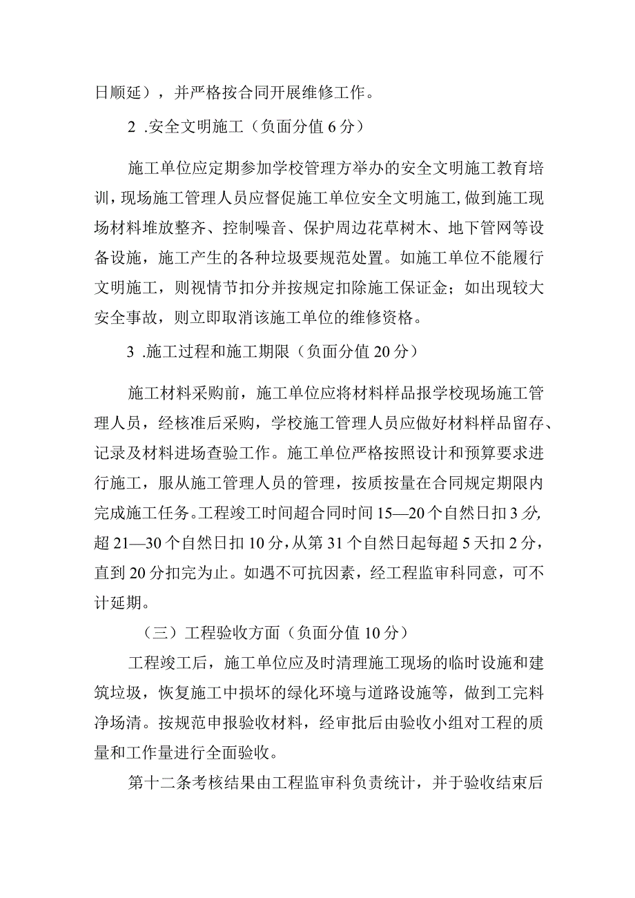 学院零星维修工程管理办法.docx_第3页