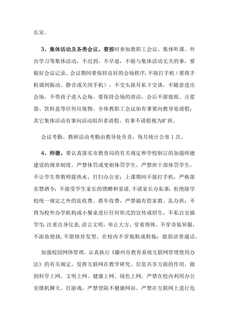 学校关于加强精细化管理的意见.docx_第2页