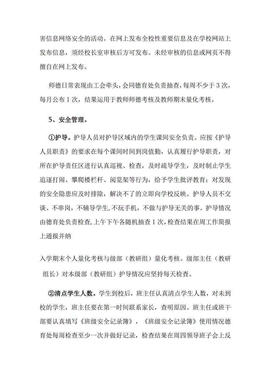 学校关于加强精细化管理的意见.docx_第3页