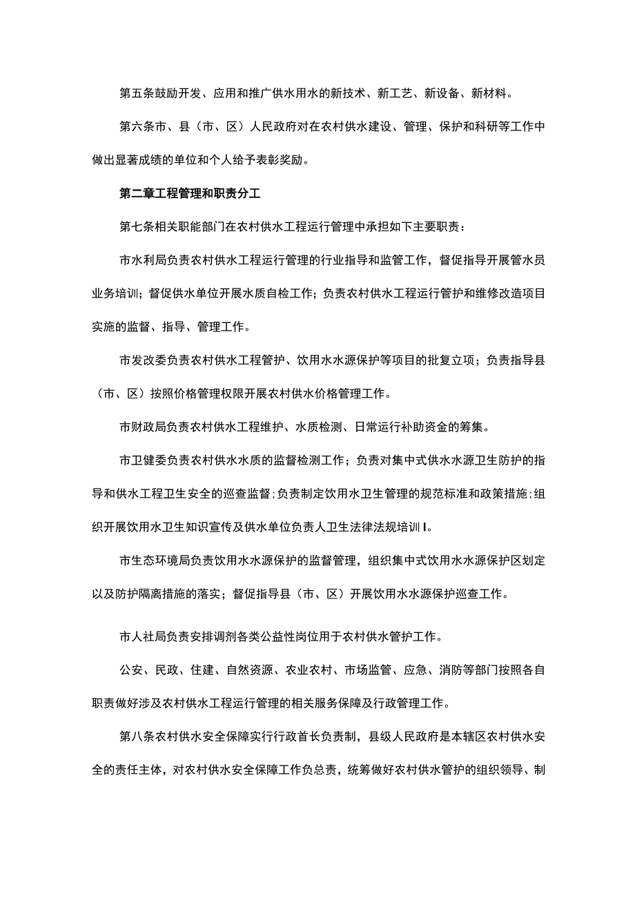 安康市农村供水工程运行管理办法.docx_第2页