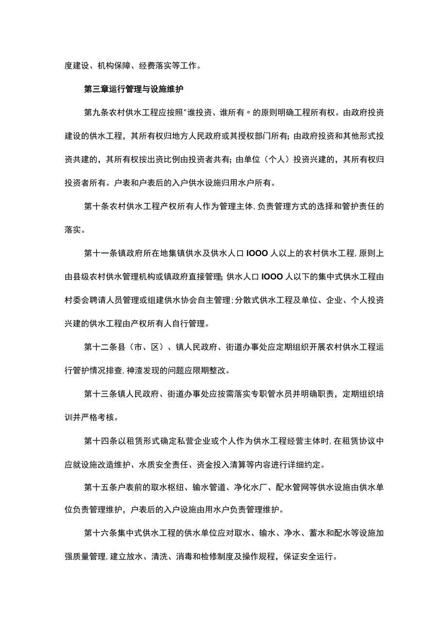 安康市农村供水工程运行管理办法.docx_第3页