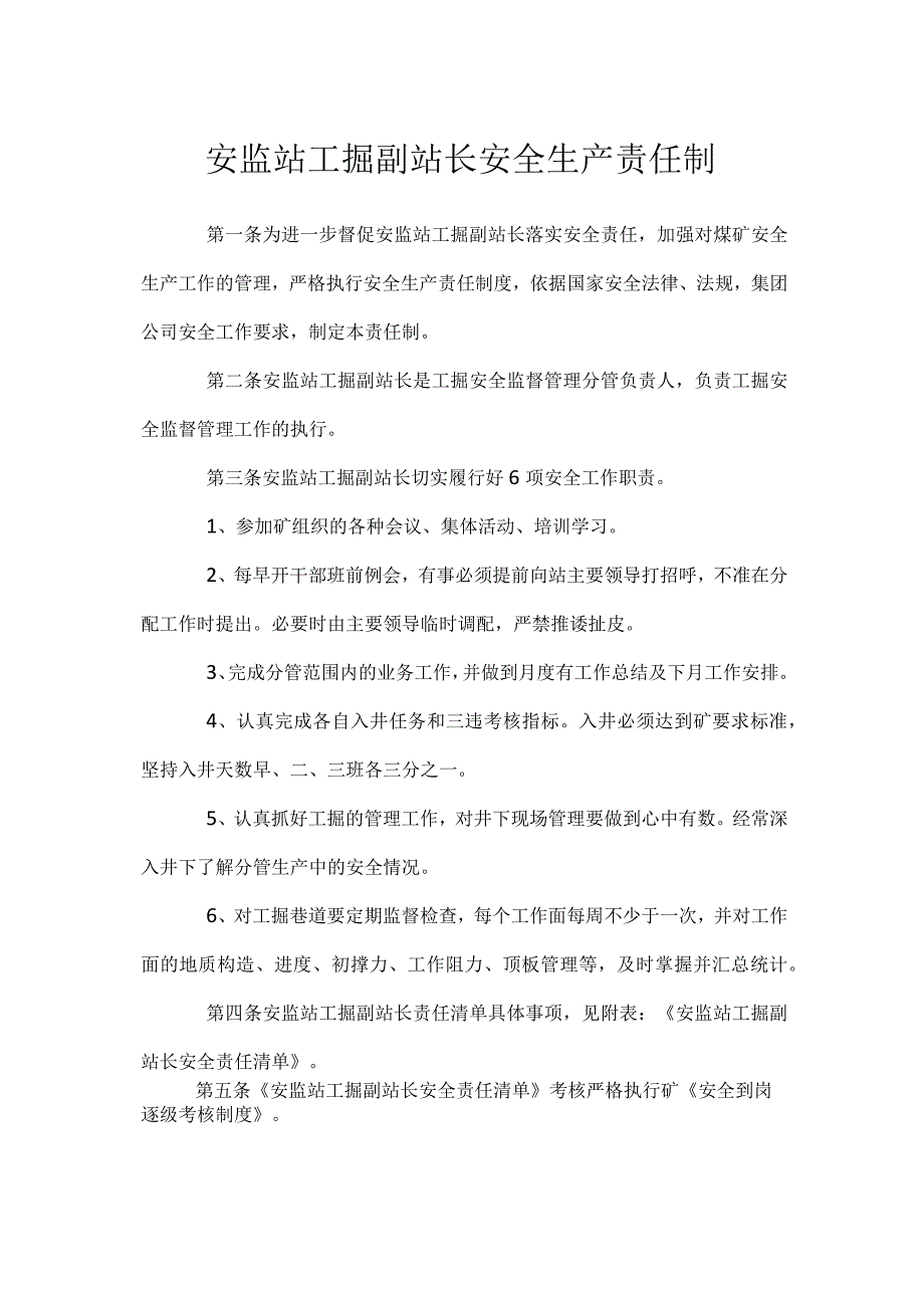 安监站工掘副站长安全生产责任制.docx_第1页