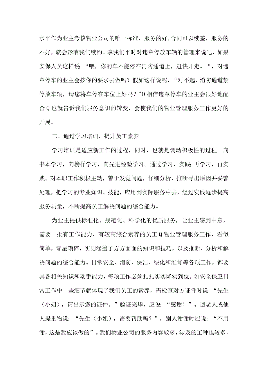 如何做好物业服务工作3篇.docx_第2页