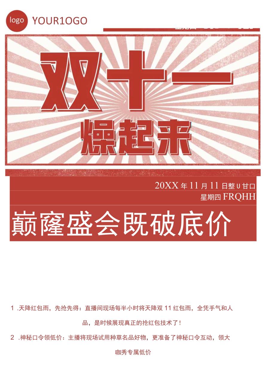 大字报双十一促销宣传海报.docx_第1页