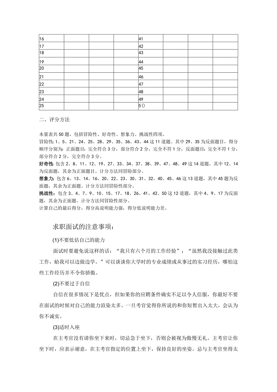 威廉斯创造力倾向测量表范文.docx_第3页