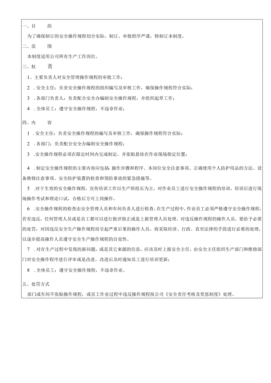 安全操作规程制度.docx_第1页