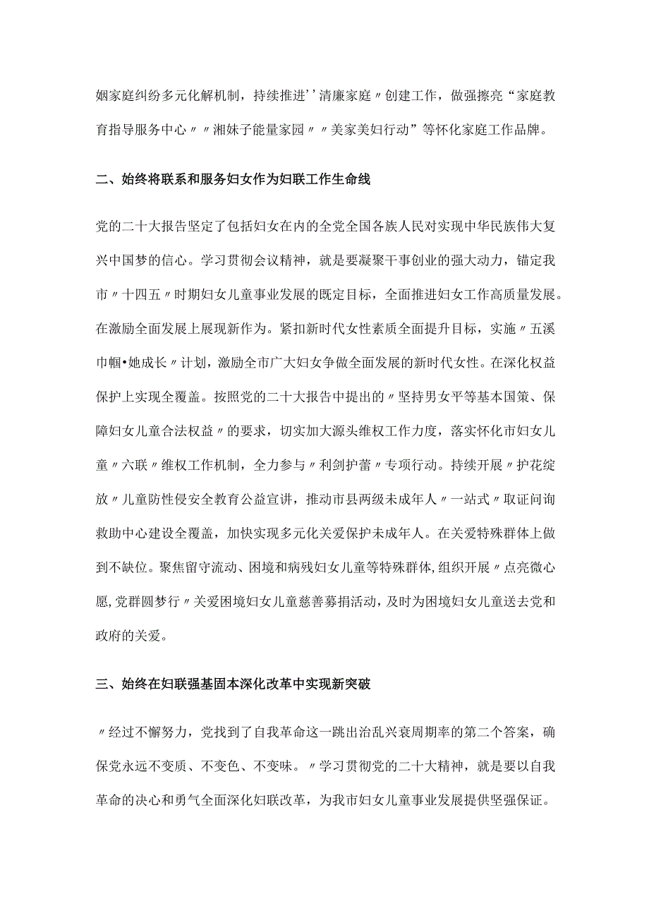 妇联党组书记学习贯彻党的大精神心得体会发言材料.docx_第2页