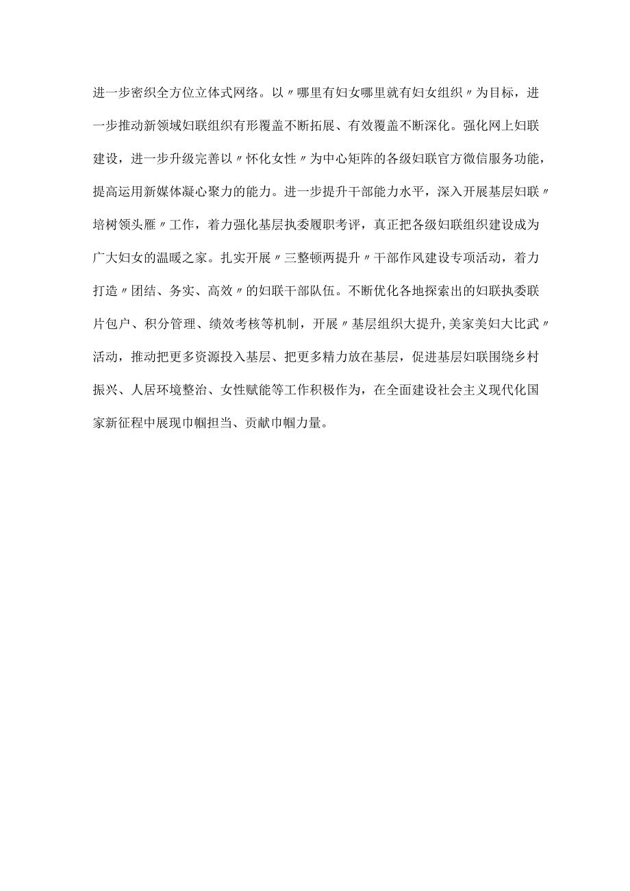 妇联党组书记学习贯彻党的大精神心得体会发言材料.docx_第3页