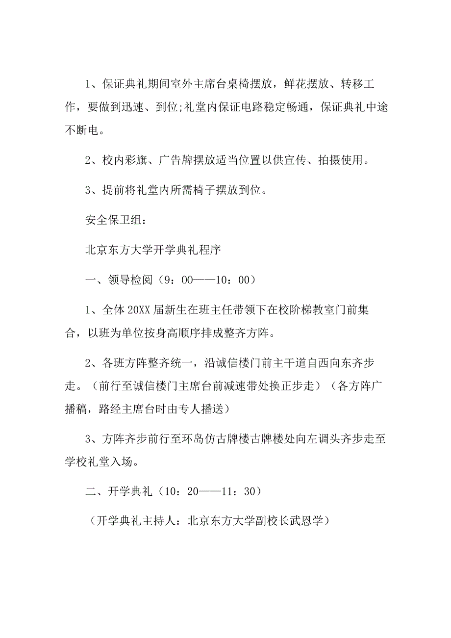 大学开学典礼活动策划四篇.docx_第3页