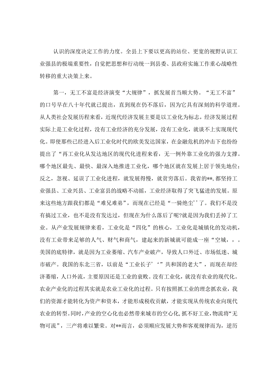 在工业发展暨投资促进大会上的讲话稿.docx_第2页