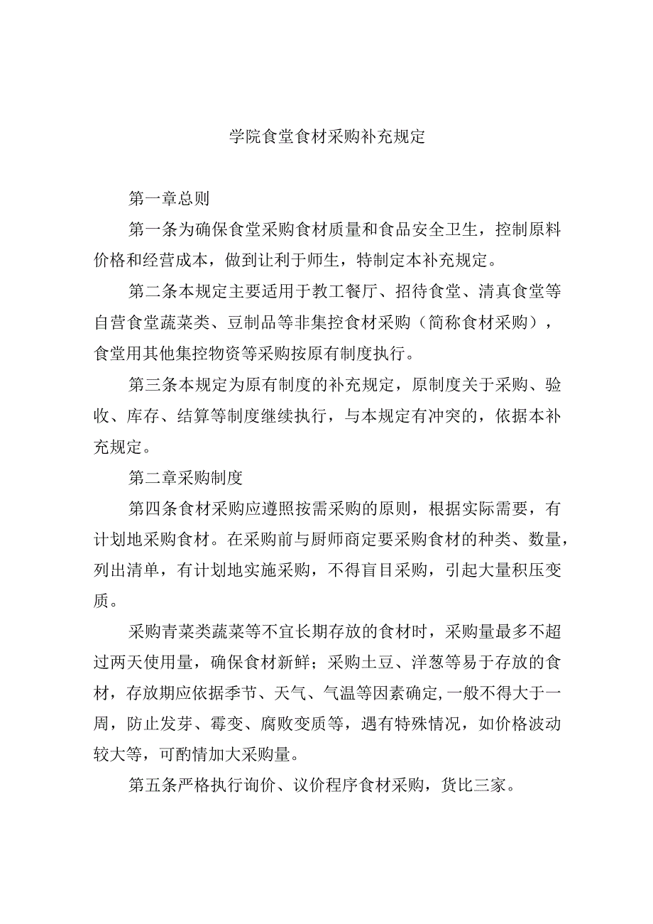 学院食堂食材采购补充规定.docx_第1页