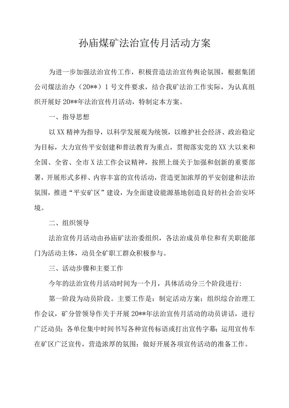 孙庙煤矿法治宣传月活动方案.docx_第1页