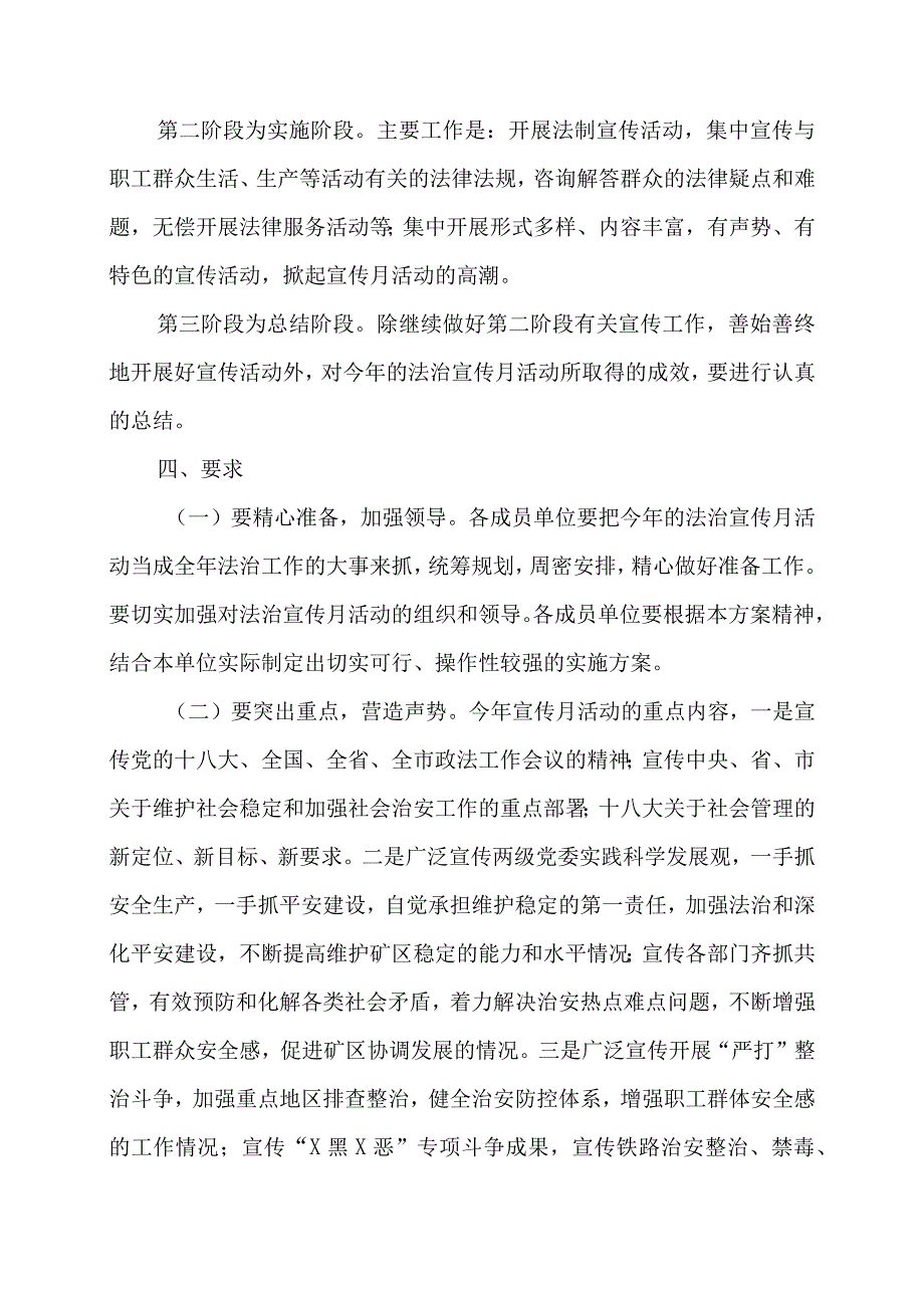 孙庙煤矿法治宣传月活动方案.docx_第2页