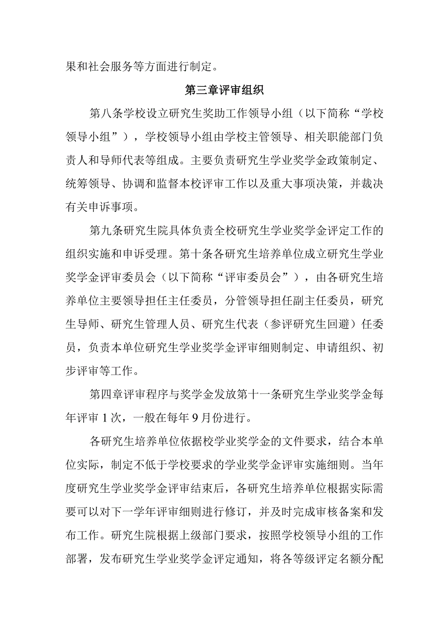 大学研究生学业奖学金实施办法修订.docx_第3页