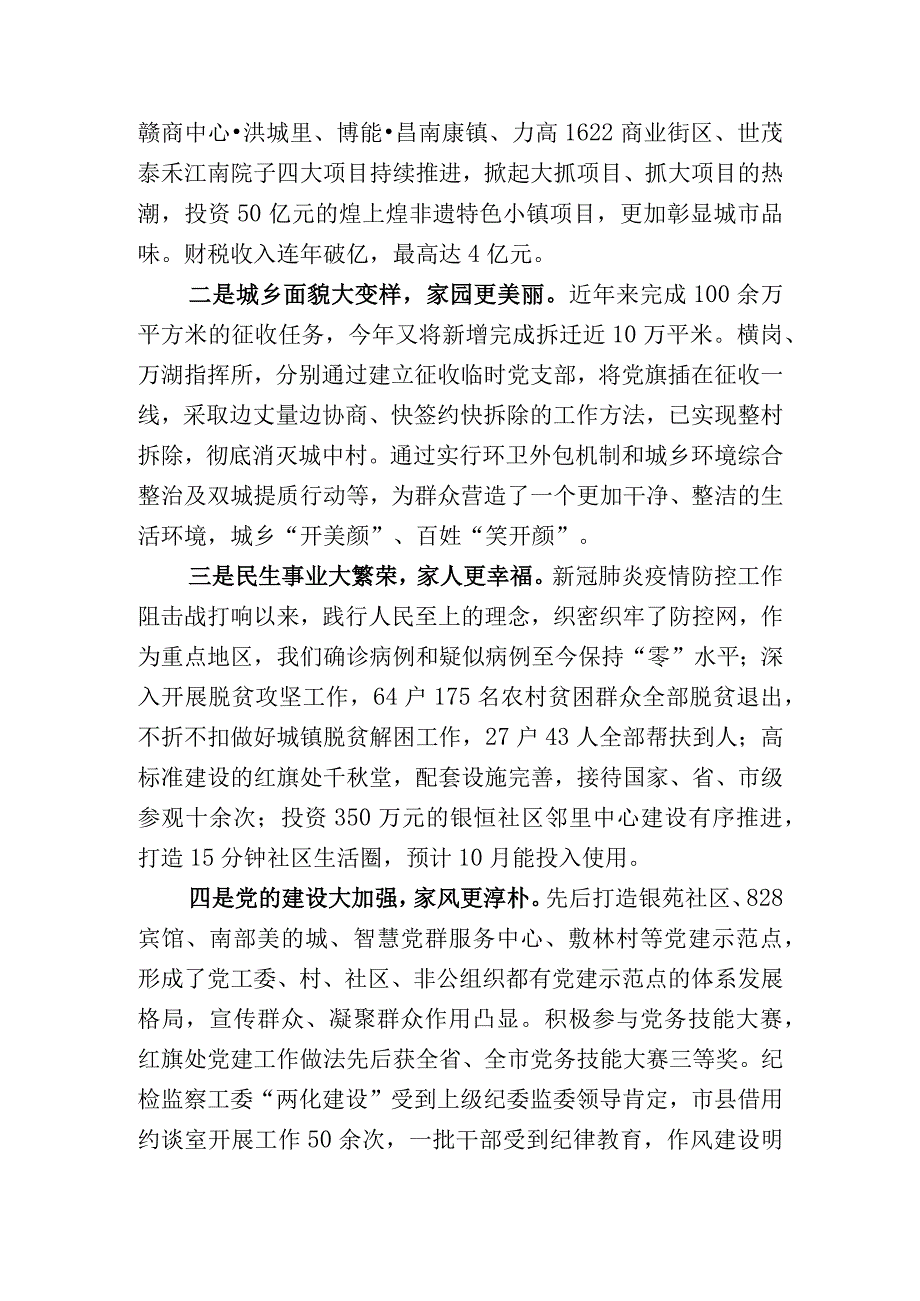 在领导调研座谈会上的发言稿.docx_第2页