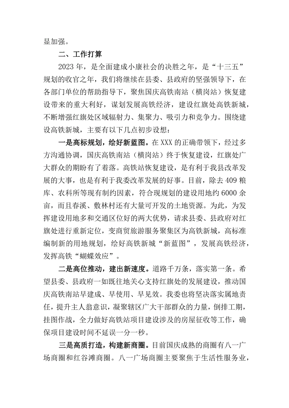 在领导调研座谈会上的发言稿.docx_第3页