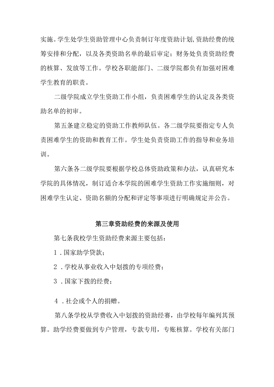 学生资助工作管理办法.docx_第2页