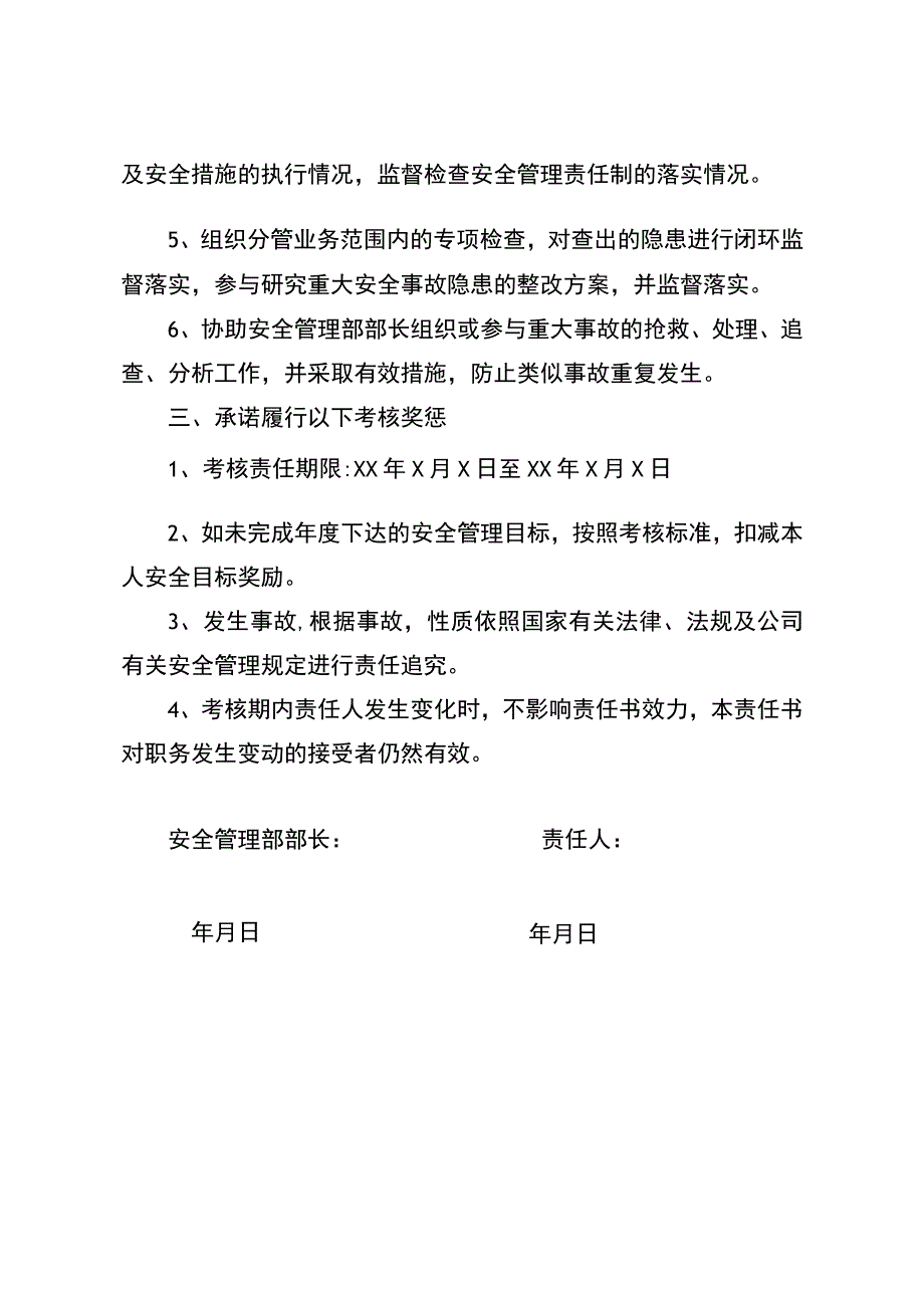 安全部安全生产目标责任书.docx_第2页