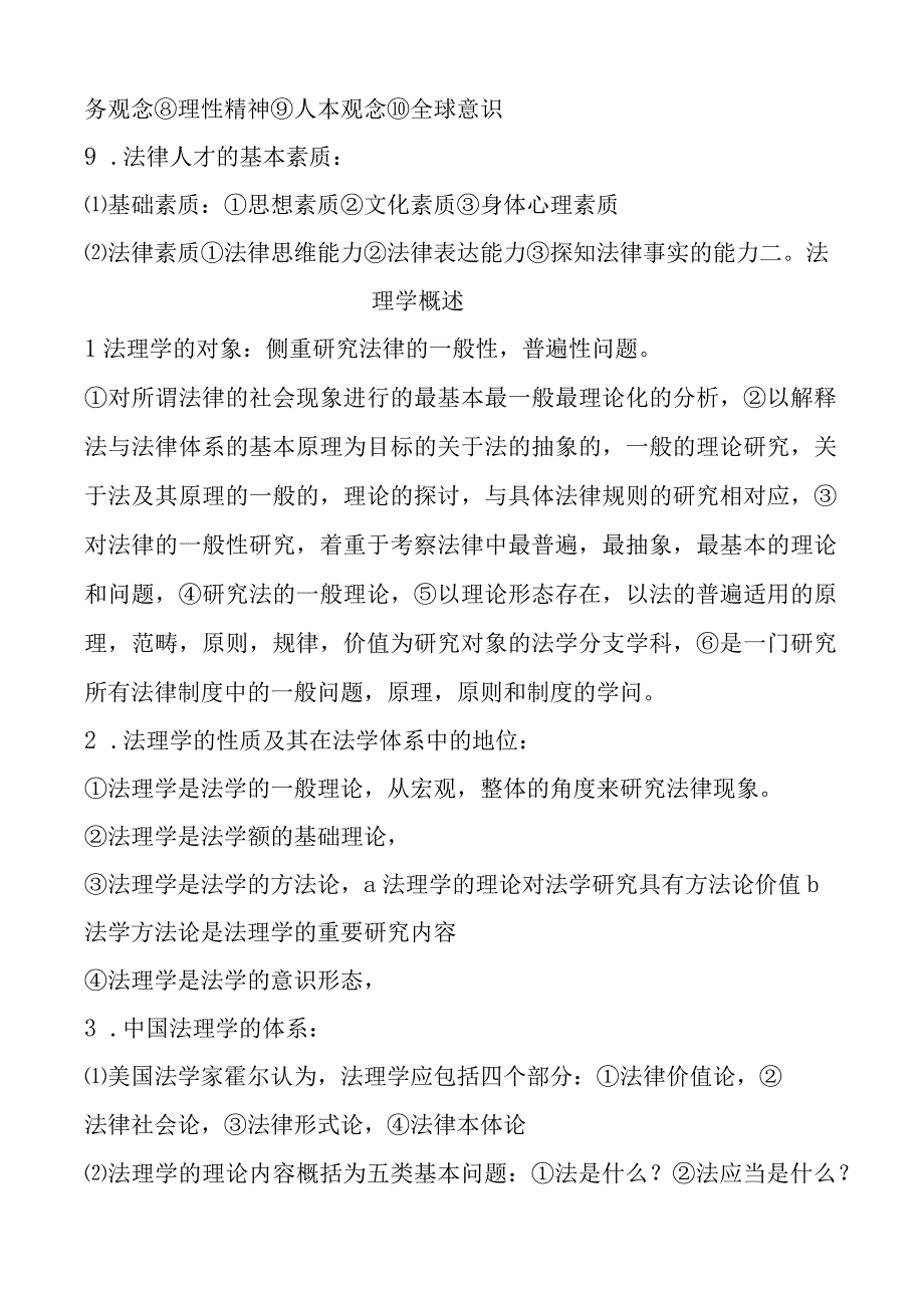 大学法理学期末考试复习资料.docx_第3页