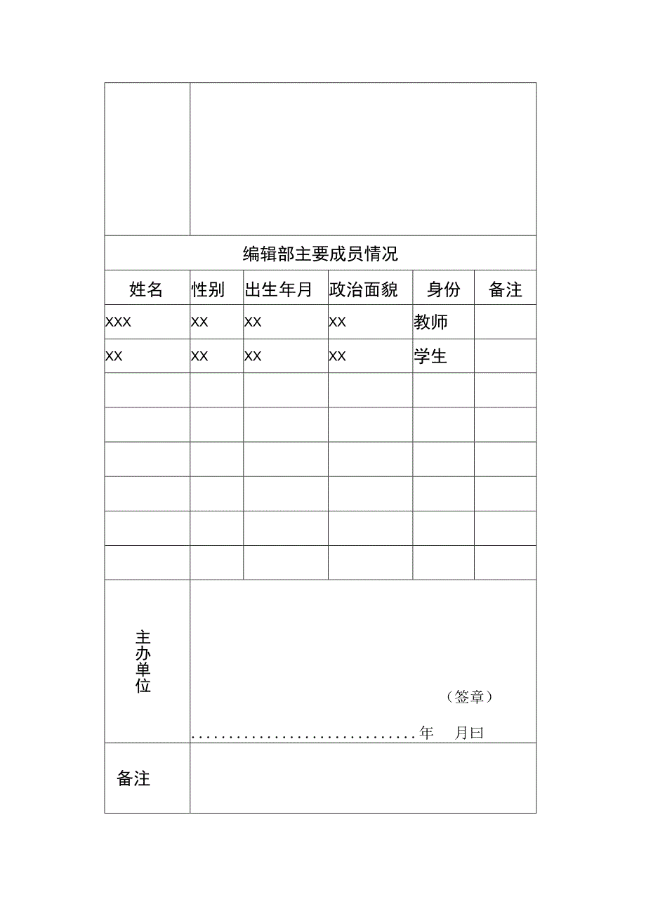 学院内部资料刊物登记表.docx_第2页